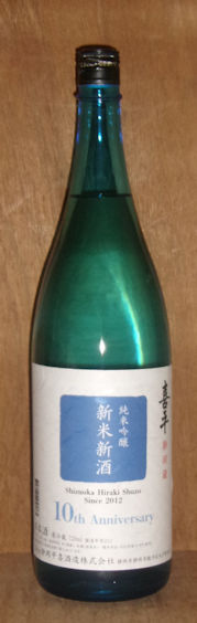 喜平　静岡蔵　純米吟醸　新米新酒　１０周年記念ラベル　1800ml　16度